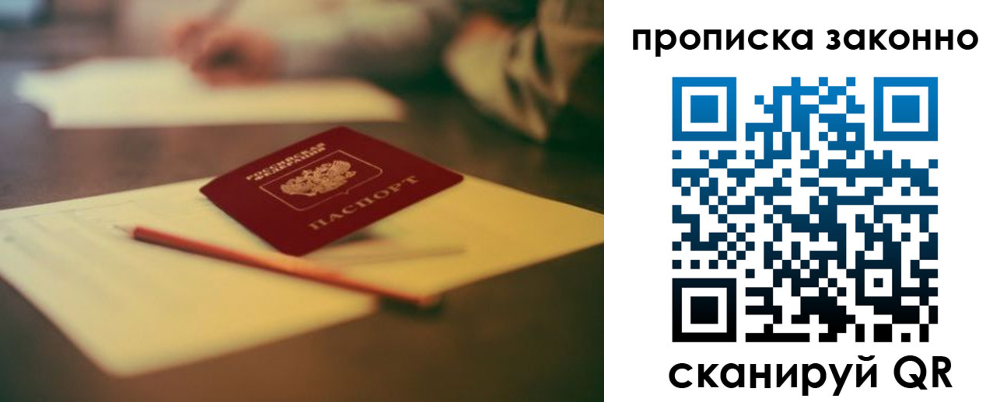 прописка паспорт в Геленджике