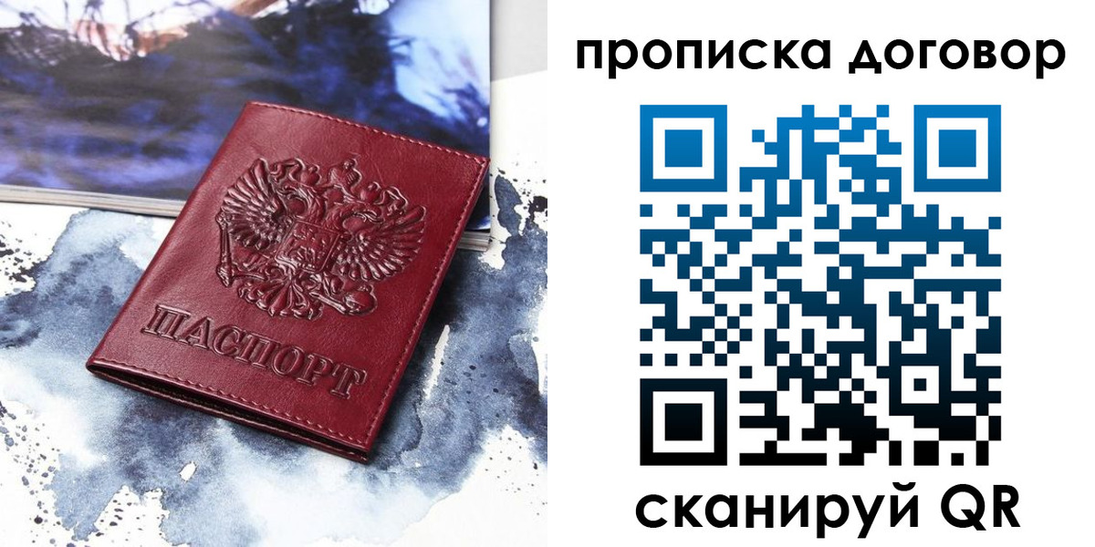 прописка поиск в Геленджике