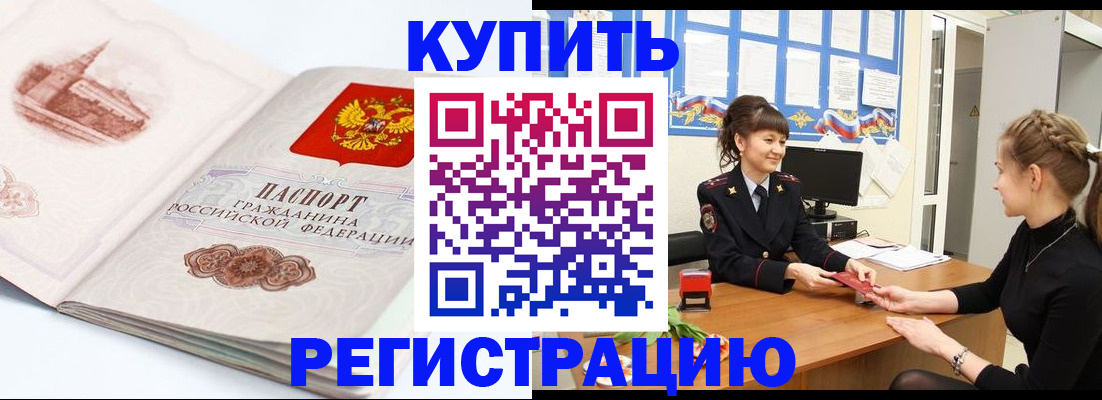 регистрация в Геленджике