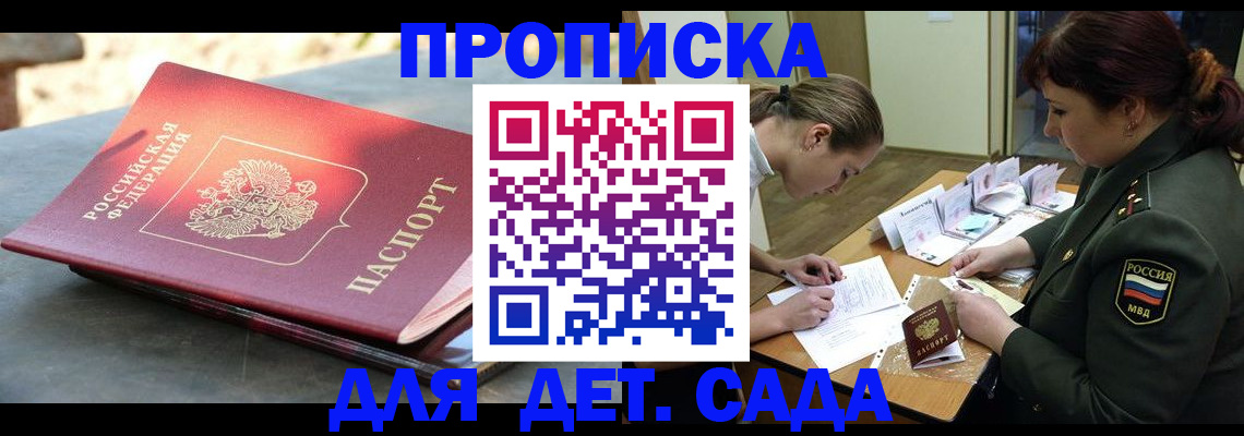 прописка для военкомата в Геленджике