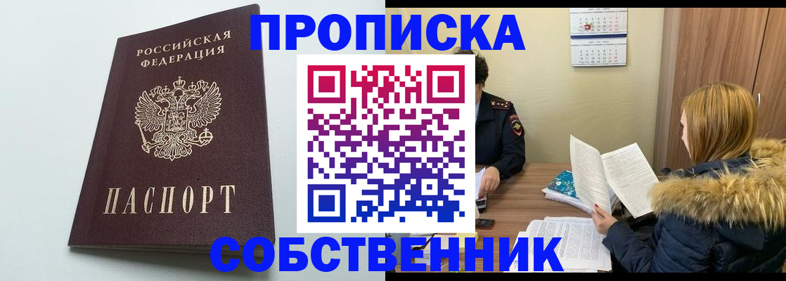 прописка для военкомата в Геленджике