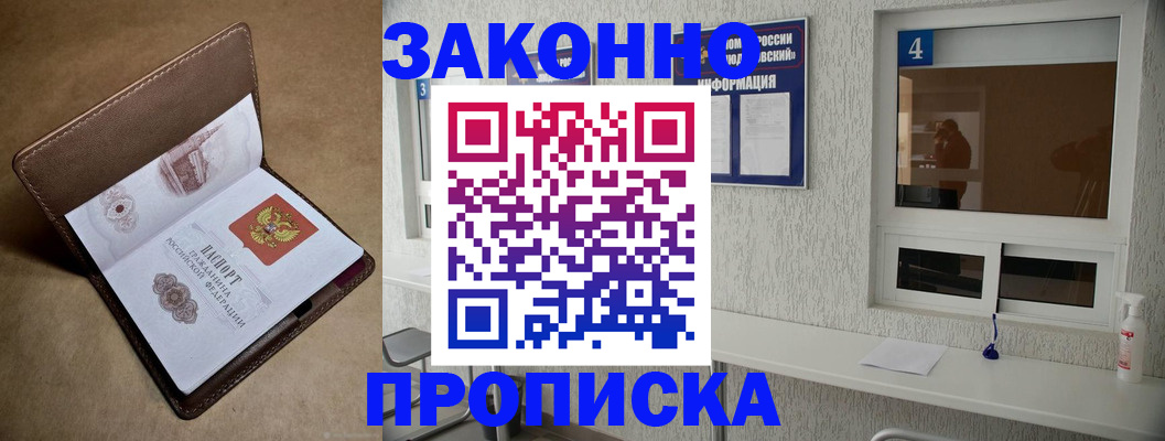 прописка законно в Геленджике