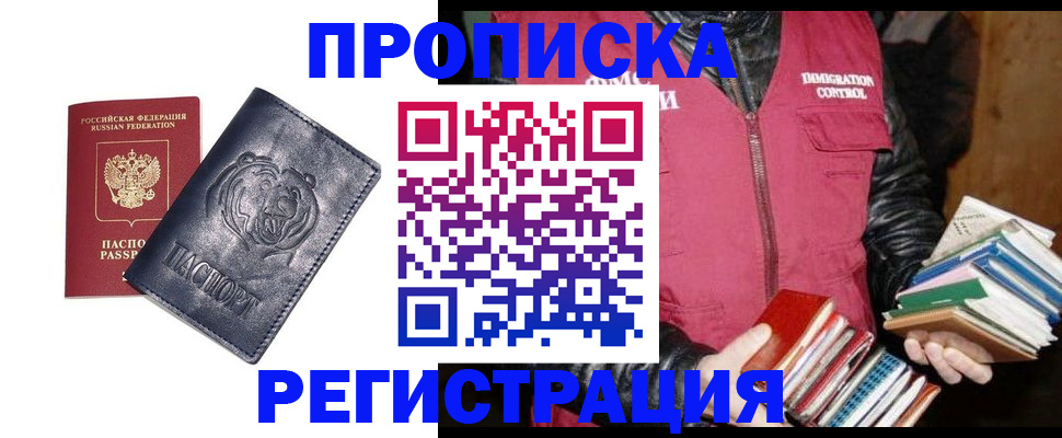 прописка поиск в Геленджике