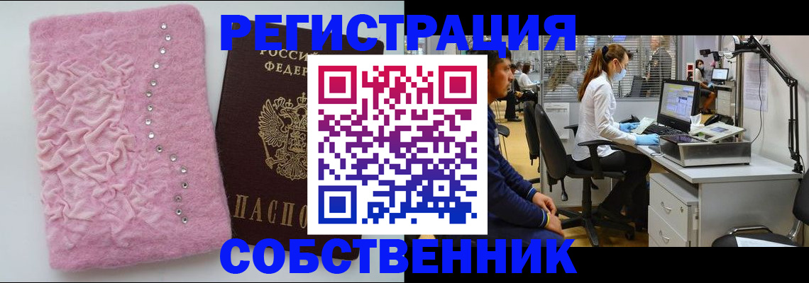 временная регистрация для школы в Геленджике